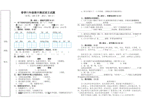 23春人教部編版四年級下冊語文期中試題.docx