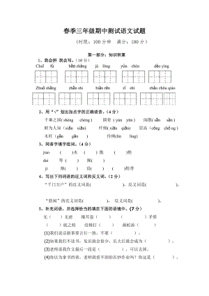 23春季人教部編版三年級下學期期中測試語文試題.docx