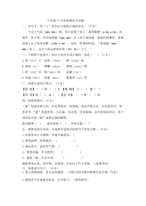 22秋季人教版六年級上學(xué)期11月份檢測語文試題.docx