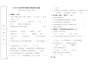 2022人教版四年級下學期數學期中測試.doc
