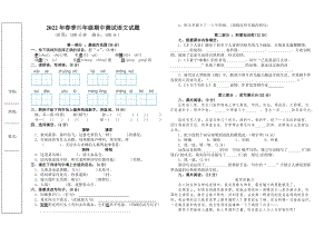 2022年春人教部編版四年級下語文期中試題.docx