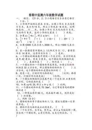 人教版小學數學六年級下冊期中監測試題.doc