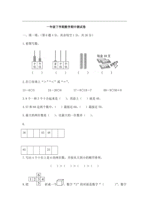 人教版一年級下學期數學期中測試卷及答案.docx