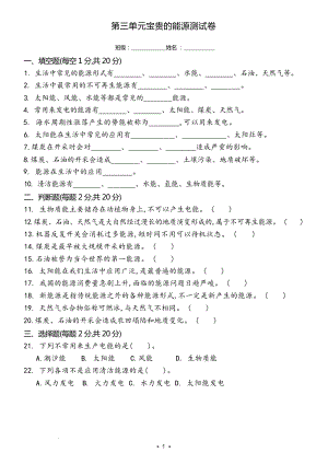 冀人版六年級上冊科學第三單元寶貴的能源測試卷測試卷（含答案）.docx