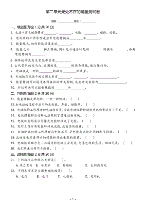 冀人版六年級上冊科學第二單元無處不在的能量測試卷（含答案）.docx