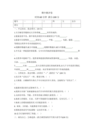 冀人版六年級上冊科學期中測評卷（含答案）.docx
