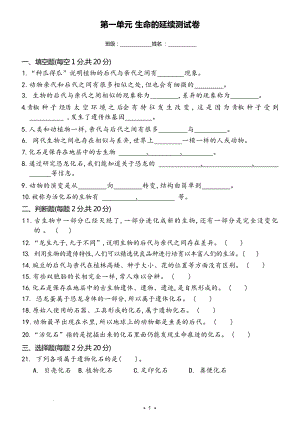 冀人版六年級上冊科學第一單元 生命的延續測試卷（含答案）.docx