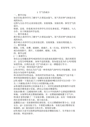 冀人版五年級上冊科學第01課《空氣的成分》教案.doc