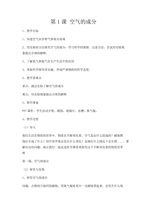 冀人版五年級上冊科學第01課《空氣的成分》教案.docx