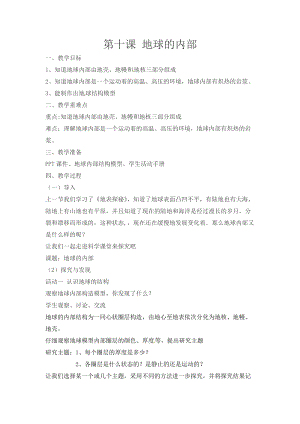 冀人版五年級上冊科學第10課地球的內部教案.docx