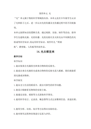 冀人版五年級上冊科學(xué)14.光從哪里來（教案）.docx