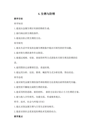 冀人版五年級上冊科學4.生銹與防銹（教案）.docx