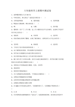 冀教版六年級上冊科學期中測試卷（含答案）.docx