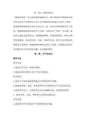 冀人版五年級上冊科學1空氣的成分（教案）.docx