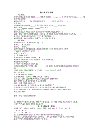 冀人版五年級(jí)上冊(cè)科學(xué)第一單元 物質(zhì)的變化 單元測(cè)試（含答案）.docx