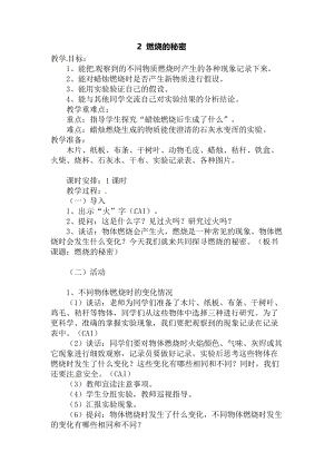 冀人版五年級上冊科學(xué)第02課：燃燒的秘密 冀人版.doc
