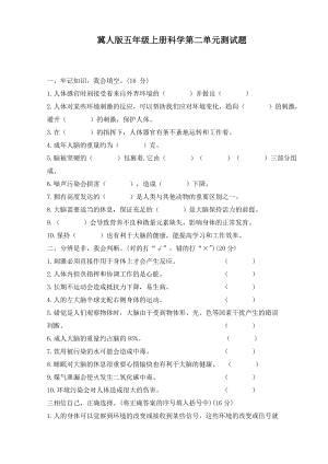 冀人版五年級上冊科學第二單元 健康與生活（單元測試）（含答案）.doc