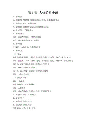 冀人版五年級上冊科學第06課人體的司令部教案.docx