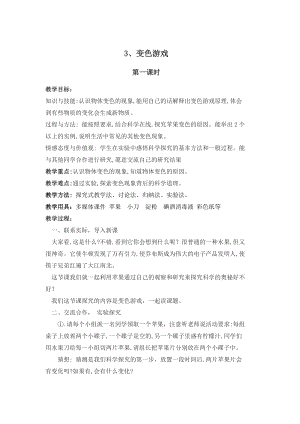冀人版五年級上冊科學3變色游戲（教案）.docx