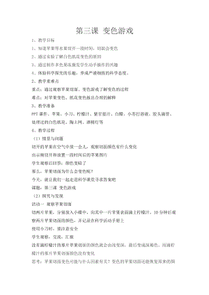 冀人版五年級上冊科學(xué)第03課變色游戲教案.docx
