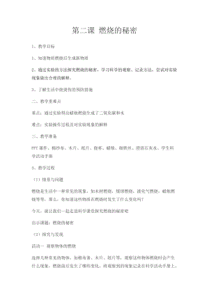 冀人版五年級上冊科學第02課燃燒的秘密教案.docx