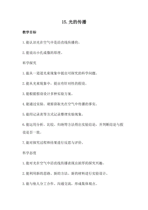 冀人版五年級上冊科學15.光的傳播教案.docx