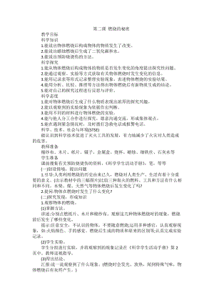 冀人版五年級上冊科學第02課：燃燒的秘密（教案）.doc