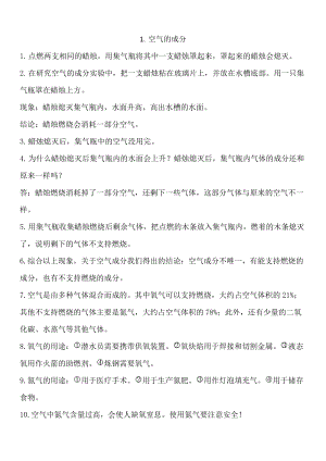 冀教版五年級上冊科學知識點總結（全冊共24頁）.doc
