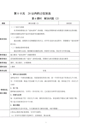 人教版一年級上冊數學8.6《解決問題（2）》教案含反思.doc