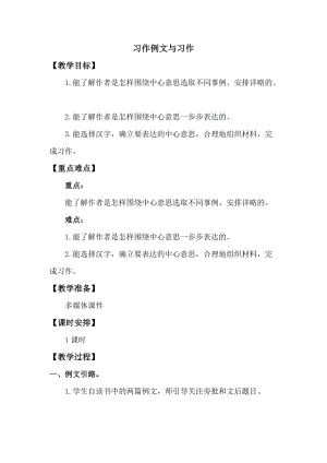 人教版部編版六年級上冊語文習作例文與習作教案.doc