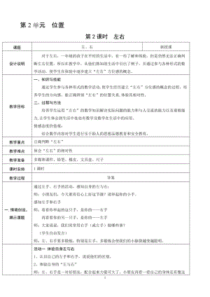 人教版一年級上冊數學2.2《左右》教案含反思.doc