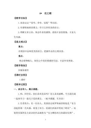 人教版部編版六年級上冊語文4《花之歌》教案含教學反思.doc