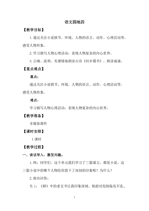 人教版部編版六年級上冊語文語文園地四教案.doc