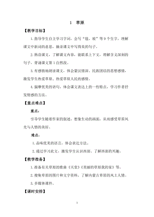 人教版部編版六年級上冊語文1《草原》教案含教學反思.doc