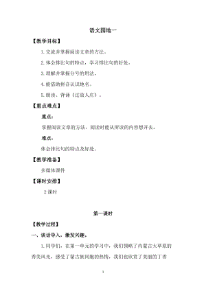 人教版部編版六年級上冊語文《語文園地一》教案.doc