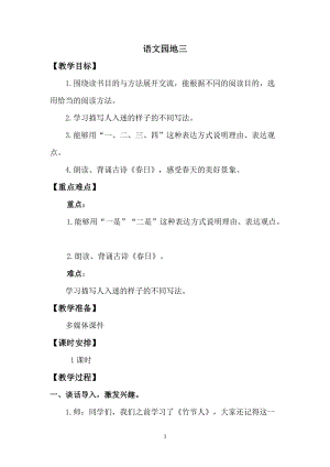 人教版部編版六年級上冊語文語文園地三教案.doc