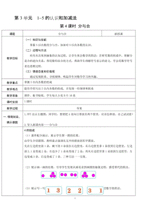 人教版一年級上冊數學3.4分與合教案含反思.doc