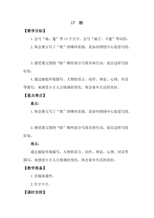 人教版部編版六年級上冊語文17 盼》教案含教學反思.doc
