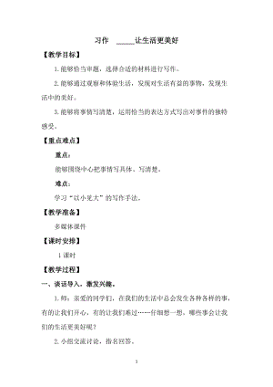 人教版部編版六年級上冊語文習(xí)作：_____讓生活更美好教案.doc