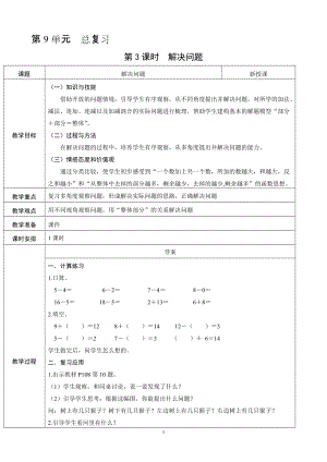 人教版一年級上冊數學總復習3《解決問題》教案含反思.doc