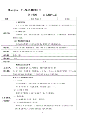 人教版一年級上冊數學6.1《11-20各數的認識》教案含反思.doc