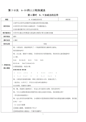 人教版一年級(jí)上冊(cè)數(shù)學(xué)5.68、9加減法的應(yīng)用教案含反思.doc