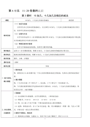 人教版一年級上冊數學6.310加幾、十幾加幾及相應的減法教案含反思.doc