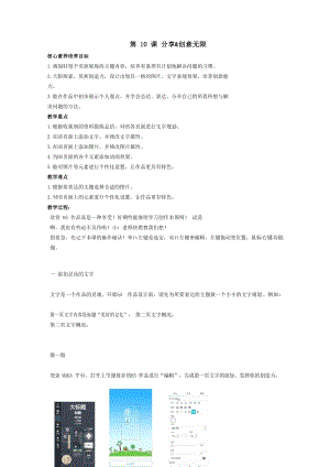 魯教版第二冊信息技術第10課 分享 創意無限 教案.docx