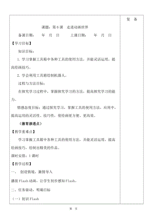 魯教版第五冊信息技術第6課《走進動畫世界》教案.doc
