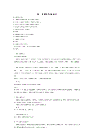 魯教版第二冊信息技術第15課網絡信息鑒別有方教案.docx