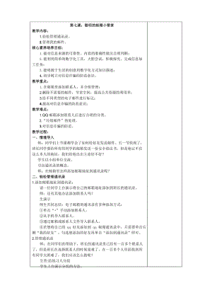 魯教版第二冊信息技術第7課聰明的郵箱小管家教案.docx