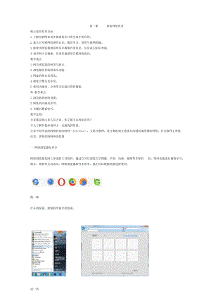 魯教版第二冊信息技術第1課探索網絡世界教案.docx