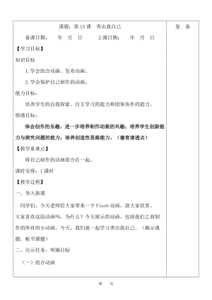 魯教版第五冊信息技術第13課秀出我自己教案.doc
