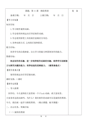 魯教版第五冊信息技術第11課路阻黑洞教案.doc